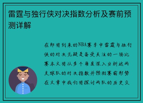 雷霆与独行侠对决指数分析及赛前预测详解